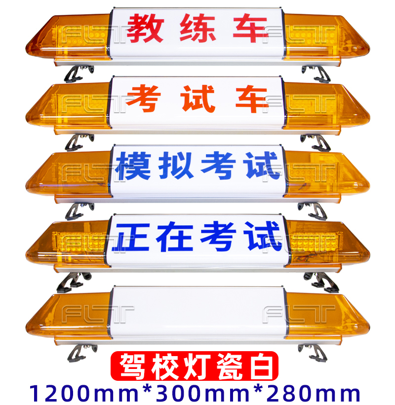 駕校燈
